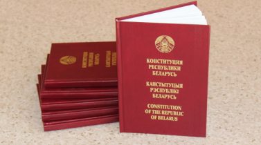 Проект изменений и дополнений Конституции Республики Беларусь.