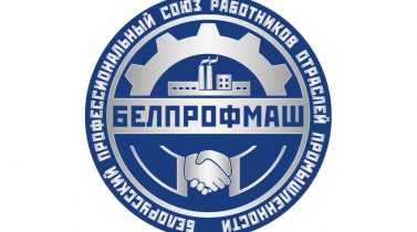 Республиканский конкурс профессионального мастерства среди молодых работников предприятий «БЕЛОПРОФМАШ». Республиканский конкурс профессионального мастерства среди молодых работников предприятий «БЕЛОПРОФМАШ».