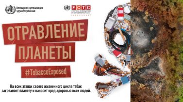 Республиканская информационно-образовательная акция «Беларусь против табака». Республиканская информационно-образовательная акция «Беларусь против табака».