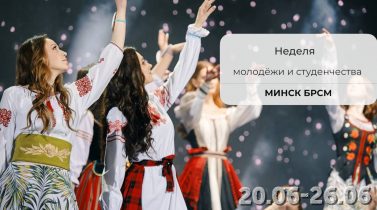 Акция «Календарь памяти. Молодежь Минска помнит!».
