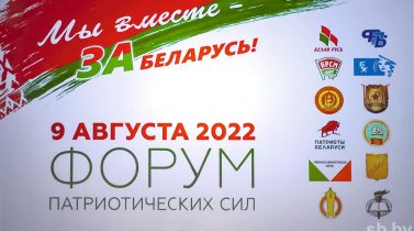 Форум патриотических сил. Форум патриотических сил.