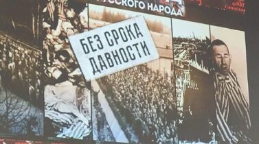Онлайн-стрим на тему «Геноцид белорусского народа в период Великой Отечественной войны».