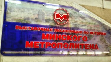 Молодые специалисты ОАО «МЗШ» посетили музей Минского метрополитена. Молодые специалисты ОАО «МЗШ» посетили музей Минского метрополитена.