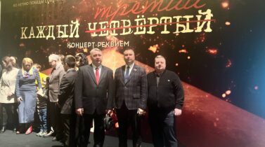 8 апреля Минский завод шатёрен посетил концерт-реквием «КАЖДЫЙ ТРЕТИЙ». 8 апреля Минский завод шатёрен посетил концерт-реквием «КАЖДЫЙ ТРЕТИЙ».