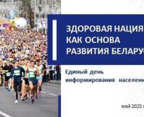 Единый день информирования