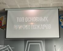 Единый день безопасности 2025