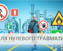 Неделя-нулевого-травматизма