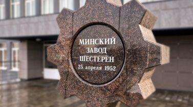 Минский завод шестерен на треть обновил парк станочного оборудования Минский завод шестерен на треть обновил парк станочного оборудования