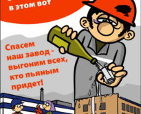 АКЦИЯ «Нет пьянству на производстве!»