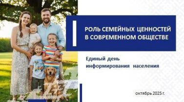 Единый день информирования Единый день информирования
