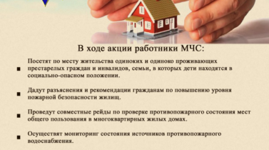 Профилактическая акция «За безопасность вместе!» Профилактическая акция «За безопасность вместе!»